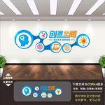 创客空间文化墙