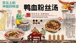 鸭血粉丝汤背景墙