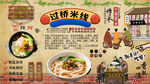 过桥米线背景墙