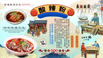 酸辣粉背景墙
