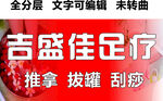 足疗门头推拿拔罐刮痧按摩服务