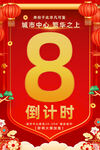 倒计时