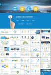 经济与发展改革委员会ppt模板