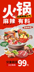 麻辣火锅 