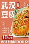 武汉豆皮