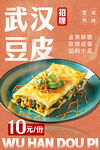 武汉豆皮