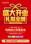 盛大开业