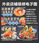 日式料理外卖店铺装修店招海报