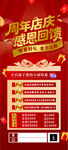 周年店庆感恩回馈海报