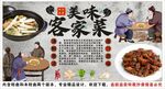 古风客家菜背景墙装饰画