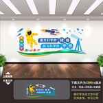 科普科技科学校实验室文化墙