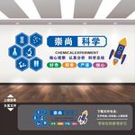 实验室文化墙
