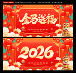 2026马年