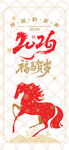 马年 