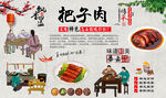 把子肉