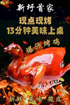 美味烤鸡