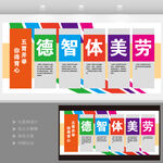 五育并举  