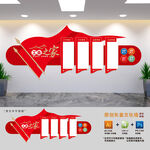 工会之家展板文化墙