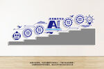 AI公司智能科技楼梯文化墙
