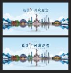 广州  