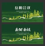 岳阳
