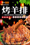 烤羊排