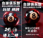 台球俱乐部欢迎您光临
