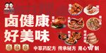 卤味烧腊海报