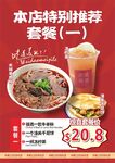 牛肉粉套餐海报
