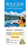 遇见泸沽湖旅游特惠海报