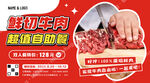 鲜切牛肉自助餐海报