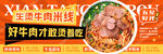 生烫牛肉米线海报