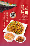 扁豆焖面