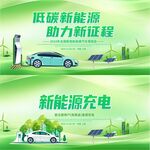 新能源