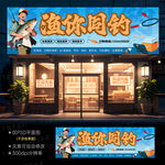 渔具店门头