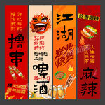 烧烤挂画
