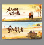 重阳海报