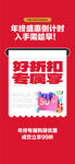 年终盛惠倒计时好折扣特惠享海报