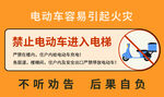 禁止电动车进电梯警示牌