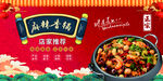麻辣香锅