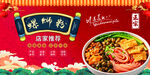 螺蛳粉