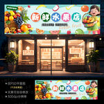 水果店招牌