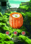 酒酿奶香山南瓜