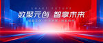 启动大会背景