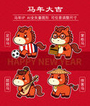 马年卡通形象贺新春