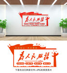 为人民服务