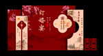 中式订婚宴背景图片