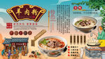 羊肉粉背景墙