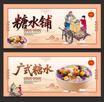 糖水铺