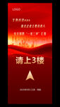 红色指引牌